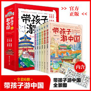 帶孩子游中國全套共6冊正版圖書 兒童國家地理百科全書影響孩子一生的中國人文歷史小學生四五六年級必讀課外閱讀書籍繪本科普類啟蒙書