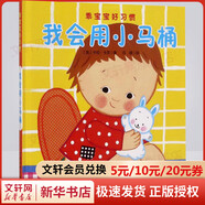 乖寶寶好習慣 我會(huì )用小馬桶 兒童早教好習慣養成啟蒙故事書(shū) 張思萊推薦[0-3歲] 兒童讀物