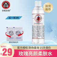 京衛(wèi)本草 301蜂膠滋養(yǎng)眼霜護(hù)膚草本國(guó)貨護(hù)膚品淡化細(xì)紋魚尾紋 玫瑰亮柔膚水248ml(補(bǔ)水)