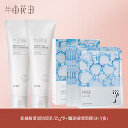 半畝花田氨基酸慕斯洗面奶潔面乳泡沫敏感肌溫和補水保濕男女專用 潔面乳 60g *2+臻潤面膜5片