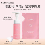 希蕓（syrinx）氨基酸潔面慕斯?jié)嵜嫦疵婺?女男學(xué)生泡沫溫和清潔泡泡潔面乳 300g 淺茉-正裝150g+補(bǔ)充裝150g
