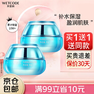 水密碼面霜補(bǔ)水霜護(hù)膚品海藻精華補(bǔ)水保濕水漾盈潤補(bǔ)水霜生日禮物送女友 【到手2瓶】水漾盈潤補(bǔ)水霜50g 1