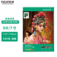 富士（FUJIFILM）RC俏彩相紙7寸/5R絨面260克100張噴墨打印相紙相片紙 影樓照片紙 盒裝