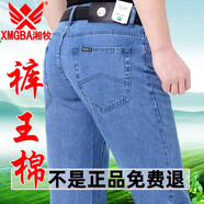 湘牧蘋果牛仔褲男直筒高腰深襠高彈力中老年商務(wù)休閑免燙水洗男裝長褲 216淺藍(lán)色金棉 28碼腰圍2尺1=70厘米