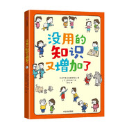 包郵【可選】吉竹伸介想象力繪本 雖然我的頭發(fā)這么亂 夏美什么都能變 我來(lái)幫你打開(kāi)吧脫不下來(lái)啦揉一揉啊捏一捏尿褲子男孩我的橡皮筋不給你親子解壓繪 3-14歲 中信書(shū)店 沒(méi)用的知識又增加了