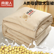 南極人（home）被子冬季大豆纖維被冬被8-10斤春秋被加厚雙人棉被被芯200x230cm 無(wú)染大豆被-淺卡其【已質(zhì)檢 A類(lèi)母嬰級】 150x200cm【春秋被約3斤】