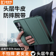 皮皮殼【京倉速發(fā)】適用于HUAWEI華為matex2手機(jī)殼真皮折疊屏全包翻蓋皮套磁吸防摔腕帶智能視窗手機(jī)殼 【綠色】彈力腕帶基礎(chǔ)款