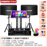 萬利達(dá)（malata）家庭ktv音響套裝智能點(diǎn)歌機(jī)數(shù)字合并功放卡包音 10寸音響套裝+3T點(diǎn)歌機(jī)