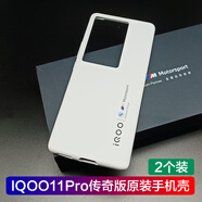 vivo適用vivo iqoo11Pro手機(jī)殼保護(hù)套原廠配軟硅膠vivoiQOO11pro原裝 iQOO 11 Pro傳奇白手機(jī)殼2個(gè)裝