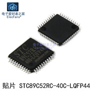 51單片機(jī)STC89C52RC 8051芯片MCU電子STC15W408AS元器件STC89 貼片 STC89C52RC-40I-LQFP44