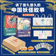 講了很久很久的中國妖怪故事 : 全2冊