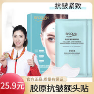 碧奧泉膠原抗皺保濕額頭貼抬頭紋貼抗皺緊致皺紋川字紋法令紋細紋面膜 額頭貼 一盒(10片)