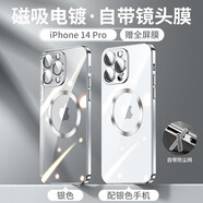 rurihai 適用蘋果14promax手機(jī)殼磁吸充電高端防摔男女款透明iPhone全包 14Pro【銀色】鏡頭全包+磁吸+配鋼化膜
