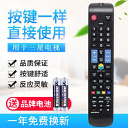 原質(zhì)萬(wàn)能通用三星液晶電視機遙控器 支持智能網(wǎng)絡(luò )液晶 免設置直接使用 型號:AA59-00814A