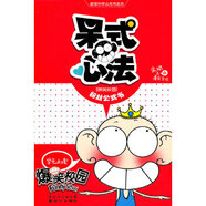二手呆式心法 朱斌//漫友文化 9787540545321 二手動(dòng)漫與幽默圖書 9成新