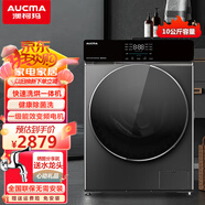 澳柯瑪10KG滾筒洗衣機(jī)全自動(dòng)家用脫水甩干高溫煮洗一級(jí)能效變頻電機(jī) DD直驅(qū)洗烘一體XQG100-HB1469SAGM