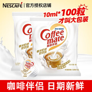 雀巢咖啡伴侶 香濃奶油球10ml*50粒 香濃奶油球50粒 *2袋