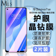邁朗詩(shī) 適用華為nova7se鋼化膜CDY-AN00手機膜高清護眼全屏覆蓋防爆玻璃手機貼膜 nova7se鋼化膜【護眼抗藍光】2片裝