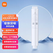 小米（MI）凈水器400G\/600G廚下式濾芯更換 PP棉  前置活性炭  RO反滲透濾芯 小米后置(適用400G/600G)4號(hào)
