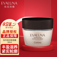 Coreana依花洛娜弦月賦活系列望月流光護(hù)膚品套裝 弦月賦活抗皺霜50ml