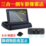 邦道尼12V新款小汽車(chē)可視倒車(chē)?yán)走_(dá)影像高清夜視無(wú)損免打孔通用一體機(jī)探頭車(chē)載倒車(chē)顯示器 4.3英寸折疊屏+倒車(chē)?yán)走_(dá)攝像頭一體機(jī)