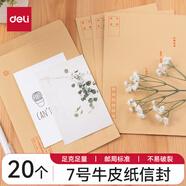 得力（deli）加厚信封袋可郵局郵寄黃色牛皮紙信封信紙大小號標準增值稅專(zhuān)用工資發(fā)票辦公用品批發(fā) 【米黃7號】20個(gè)（229*162mm）