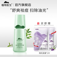 植物醫(yī)生綠茶祛痘凈透凍干粉精華液補(bǔ)水保濕清爽男女生痘痘肌可用 祛痘修護(hù)精華液40ml