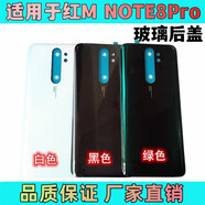 適用于紅米Note8 Pro玻璃后蓋 note8pro全新替換電池后殼后蓋無(wú)標 紅米Note8Pro 綠色
