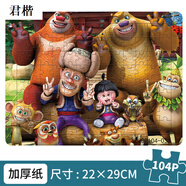 君楷（JUENKAY）兒童拼圖3-6 100片拼圖兒童玩具男女孩6到12歲智力幼兒園紙質(zhì)拼板 034/熊出沒