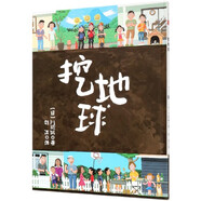 挖地球(精)