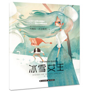 世界經(jīng)典童話 國際大師輕繪本 冰雪女王