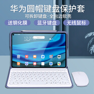 豪睿 適用華為matepad10.4平板保護套m6藍牙鍵盤pro10.8榮耀v6平板m5青春版全包防摔 薰衣草紫+(圓)背光白鍵盤+白鼠標 華為 Matepad 10.4寸