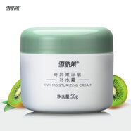 雪膚萊奇異果深層補(bǔ)水霜50g 男女士學(xué)生面霜臉部面部保質(zhì)期2025年11月  奇異果深層補(bǔ)水霜