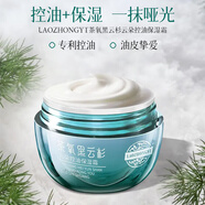 老中醫(yī)茶氧控油保濕乳液面霜 植物控油保濕改善毛孔粗大粗糙細(xì)膩肌膚 （控油鎖水）茶氧云朵控油保濕霜