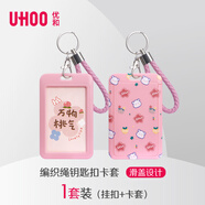 優(yōu)和（UHOO）六一兒童節禮物萬(wàn)物桃氣可愛(ài)ins風(fēng)證公交件卡套鑰匙扣 學(xué)生耐用動(dòng)漫校園卡飯卡 粉色 7218