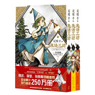 尖帽子的魔法工坊 7-9 （共3冊(cè)） 漫畫(huà) 白濱鷗 王道奇幻漫畫(huà) 魔法 少女漫畫(huà) 尖帽子 日本全國(guó)書(shū)店店員推薦漫畫(huà)