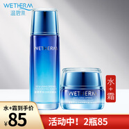 溫碧泉 WETHERM新活泉嬌嫩水乳霜套裝保濕乳霜水潤(rùn)補(bǔ)水組合套盒護(hù)膚品女爽膚水 水+霜