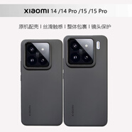 小米14pro手機殼15pro原廠(chǎng)xiaomi軟保護套黑全包新款簡(jiǎn)裝防摔 黑色 小米14 Pro