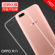 特七適用oppo r11s/plus手機(jī)殼R11plus透明R11Splus保護(hù)套o(hù)ppor11超薄硅膠r11全包軟殼st防摔kt手機(jī)套 【R11透明軟殼】+白色全屏膜