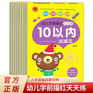 幼兒學前描紅天天練全8冊 內附蒙紙數(shù)字漢字筆順拼音描紅幼升小入學準備學前教育練習冊