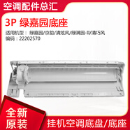SMVP適用格力空調掛機底殼Q力涼之夏綠滿(mǎn)園天麗 品悅 潤仕接水盤(pán) 底座 11號：3P綠嘉園