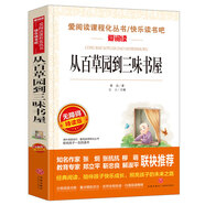 從百草園到三味書屋/愛閱讀中小學(xué)兒童文學(xué)名著閱讀 魯迅作品（無障礙閱讀彩插本）