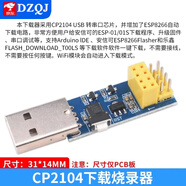 DZQJ ESP-01/01S/安信可 ESP8266串口WIFI模塊無線物聯(lián)網(wǎng) 遠距離開發(fā)板 高性能CP2104下載燒錄器（技術(shù)支持）