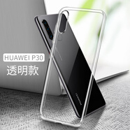 華為（HUAWEI）華為p30手機殼p20全包防摔p30pro透明p2opro硅膠保護套P30外殼 P30透明3件