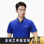 馨源衣佰T恤 短袖工作服定制印字logoT恤公司同學聚會班服廣告衫文化衫工衣刺繡 寶藍色 M
