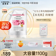 美蒂菲（MEDI-PEEL）玫瑰軟膜面膜補(bǔ)水保濕積雪草軟膜粉涂抹式貼片面膜禮盒禮物送禮 玫瑰軟膜粉1kg+面膜粉100g 1100g