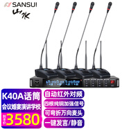 山水（SANSUI） SK13-43 無(wú)線(xiàn)麥克風(fēng)家用音響電視唱K歌KTV卡拉OK 山水會(huì)議無(wú)線(xiàn)話(huà)筒一拖四K40A