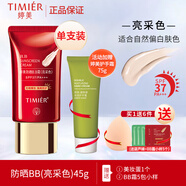 婷美（GRACEWELL）防曬BB霜防曬乳套裝隔離遮瑕控油bb霜不脫妝粉底液男女護膚化妝品 (單支 亮采白)加手霜美妝蛋小樣5