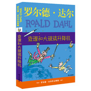 羅爾德·達爾作品典藏·查理和大玻璃升降機  7-10歲 小學(xué)一年級二年級課外閱讀 兒童文學(xué) 兒童禮物男孩女孩 京東618 暑假閱讀書單暑假作業(yè) 一升二暑假銜接 小升初暑假銜接