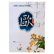 芬尚 歐體水寫書法練習(xí)冊(cè) 米字格毛筆字帖水寫練字本初學(xué)者小學(xué)生練字專用無(wú)墨書寫本26*18.5cm